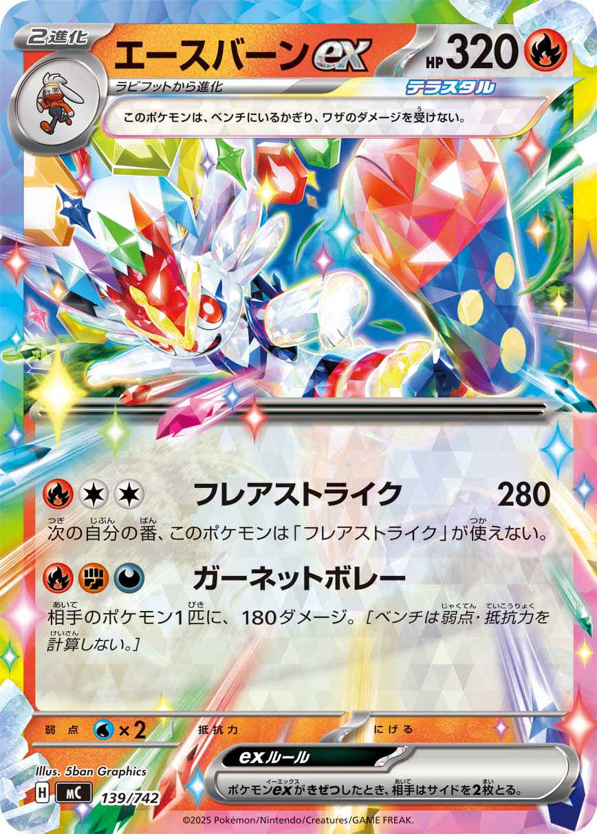 【状態B】エースバーンex(ノーマル仕様)[139/742][-][MC]