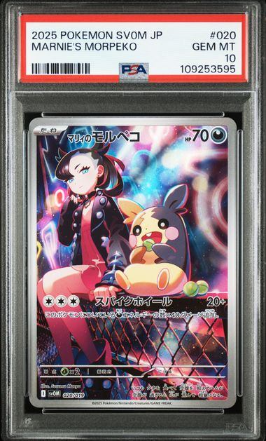 【PSA10鑑定品】マリィのモルペコ(AR仕様)[020/019][-][SVOM]【109253595/実物写真掲載】
