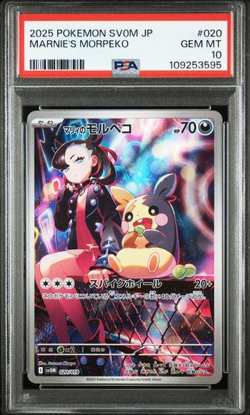 PSA10鑑定品】マリィのモルペコ(AR仕様)[020/019][-][SVOM]【109253595