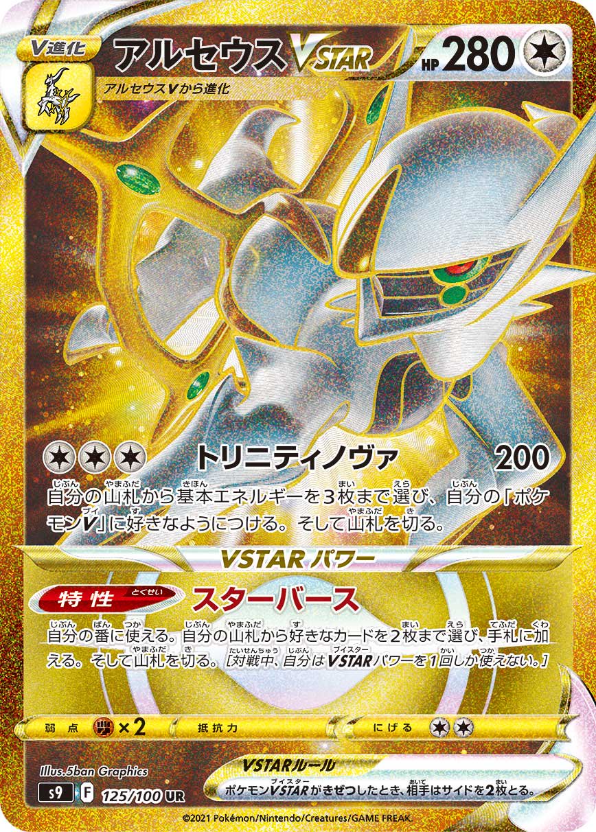 ハイパーボール UR スターバース UR ハイパーボール 販売 | [S9] 拡張パック スターバース