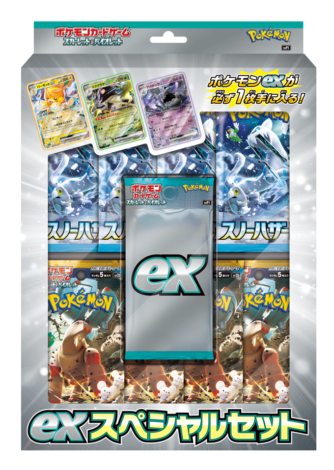 【買取品/状態A】exスペシャルセット(SVP1)【ゆうパックのみ】