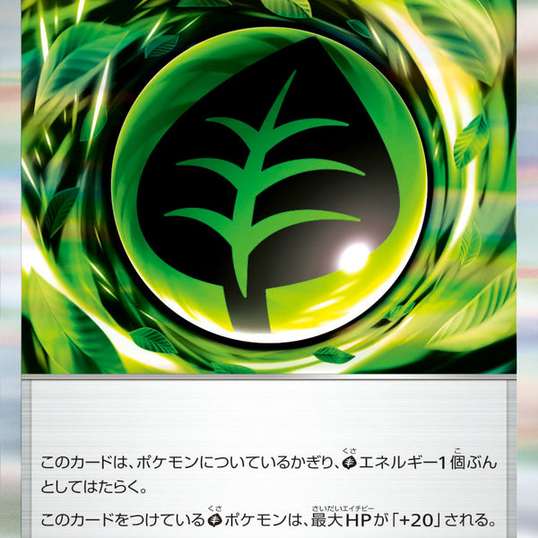 グロウエネルギー ポケモンカード 状態A】グロウ草エネルギー[078/080][R][M3]