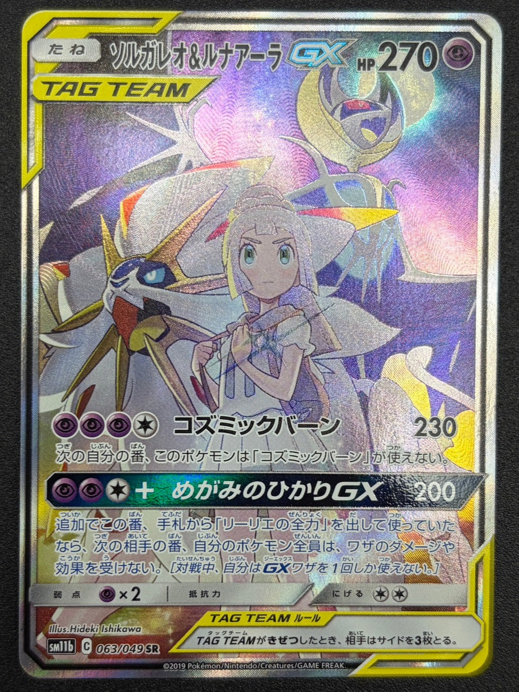 【状態B】ソルガレオ&ルナアーラGX(スペシャルアート)[063/049][SR/SA][SM11b]【実物写真掲載】【管理コード:	ITKW4NQ0D4LG】