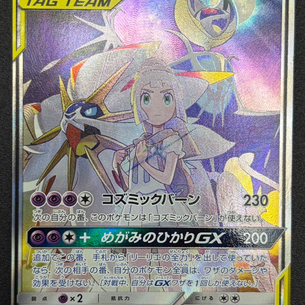 【絶版】【美品】ソルガレオ＆ルナアーラGX SA SM11b 063/049 状態B】ソルガレオ&ルナアーラGX(スペシャルアート)[063/049][SR/SA