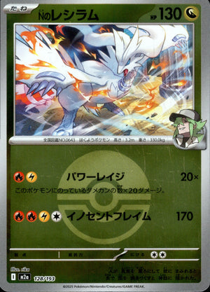 【状態A】Nのレシラム(ボールミラー)[128/193][-][M2a]