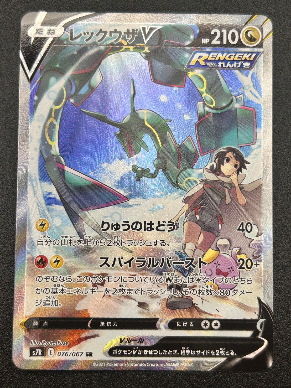 【状態A】レックウザV[076/067][SR/SA][S7R]【実物写真掲載】【管理コード:	IT3NTVLBCEJO】