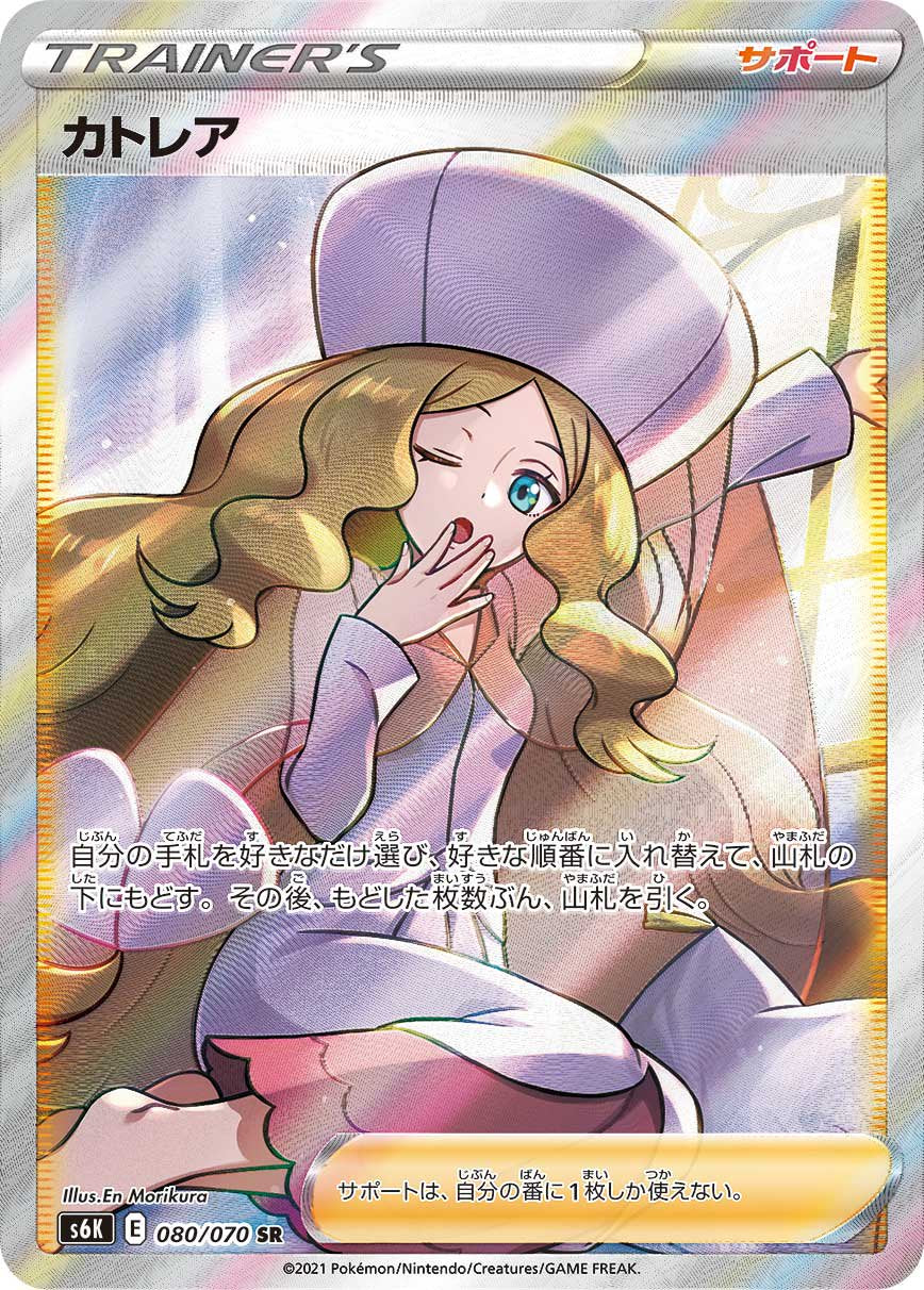 【状態A】カトレア[080/070][SR][S6K]