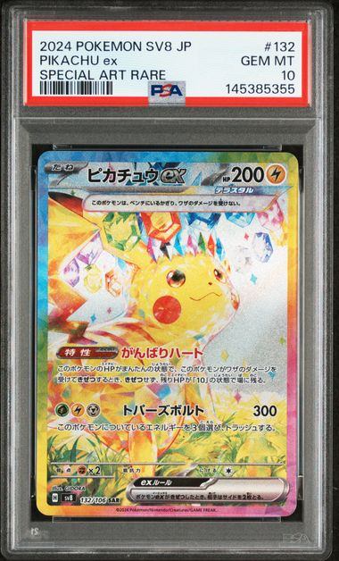 【PSA10鑑定品】ピカチュウex[132/106][SAR][SV8]【145385355/実物写真掲載】