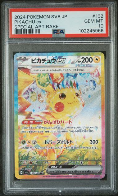 【PSA10鑑定品】ピカチュウex[132/106][SAR][SV8]【102245966/実物写真掲載】