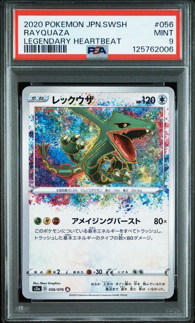 【PSA9鑑定品】レックウザ[056/076][A][S3a]【125762006/実物写真掲載】