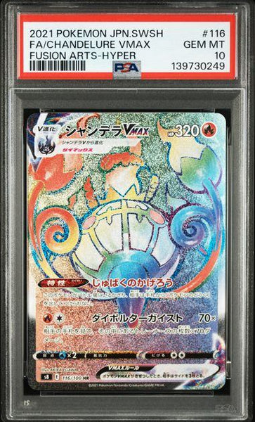 シャンデラvmax hr エラーカード　psa10 PSA10鑑定品】シャンデラVMAX(エラー版)[116/100][HR][S8]【139730249