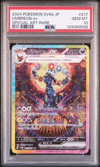 【PSA10鑑定品】ブラッキーex[217/187][SAR][SV8a]【104068598/実物写真掲載】