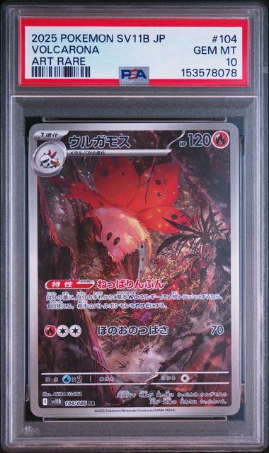 【PSA10鑑定品】ウルガモス[104/086][AR][SV11B]【153578078/実物写真掲載】