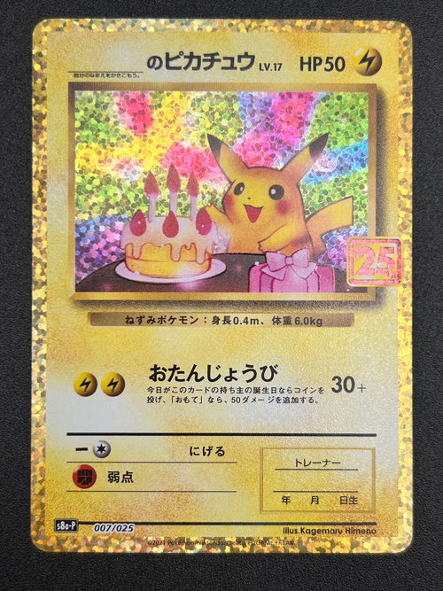 【状態A】＿のピカチュウ(25th)(※公式大会使用不可※)[007/025][P][S8a-P/プロモ]【実物写真掲載】【管理コード:	IT4LOP8SXQUD】