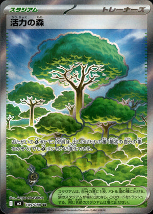【状態A】活力の森[109/080][SR][M3]