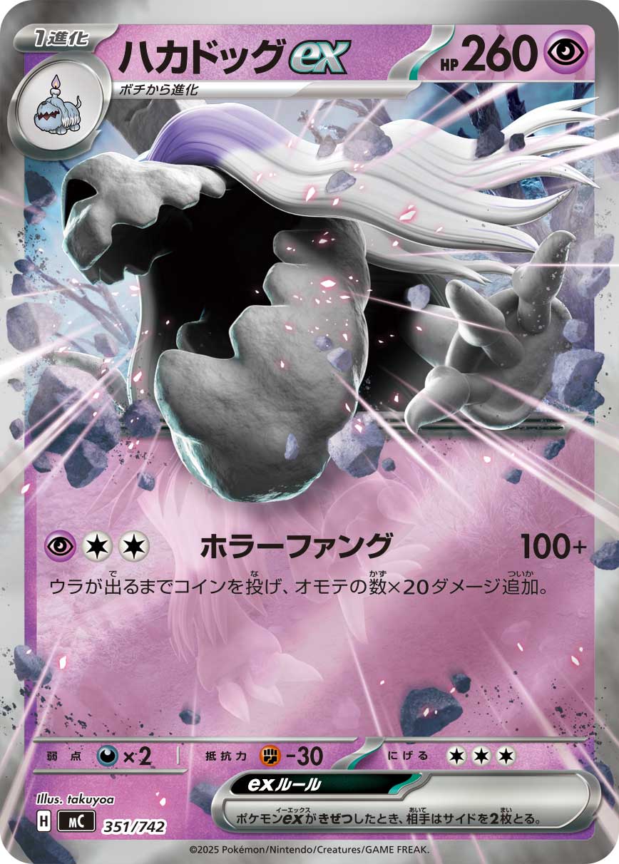 【状態A】ハカドッグex(ミラー仕様)[351/742][-][MC]