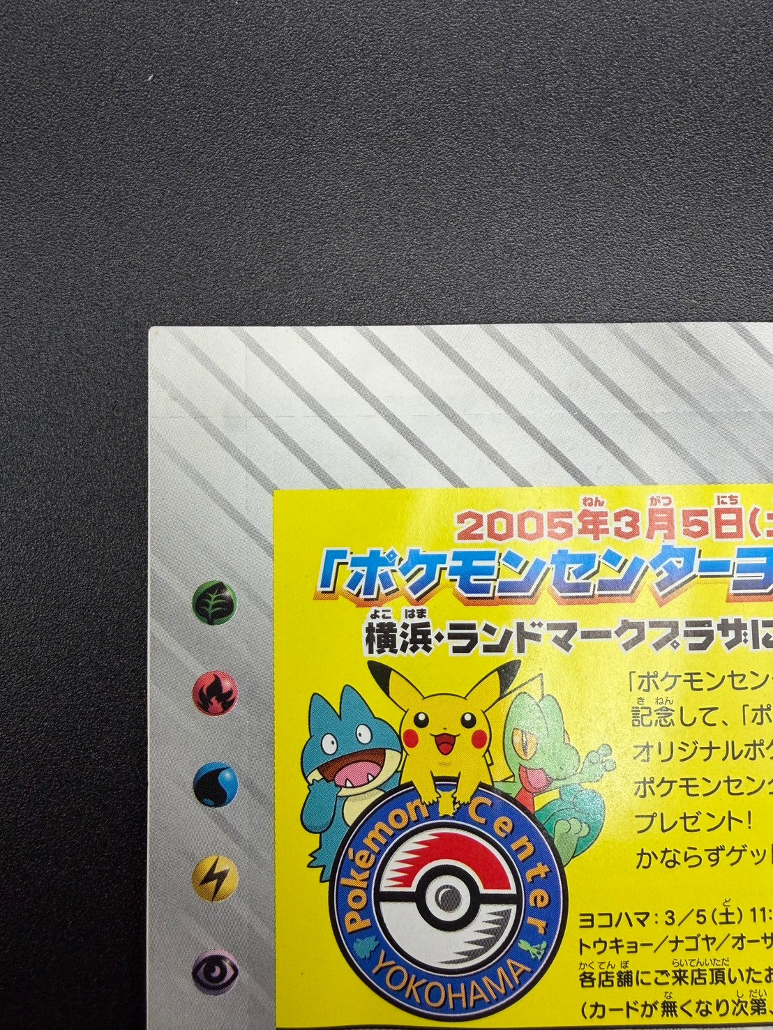 【状態A】ポケモンカードゲーム クイック・コンストラクション・パック ピカチュウカード(第21回次世代ワールドホビーフェア来場記念)【実物写真掲載】【管理コードIT53P1NUZ54O】【ゆうパックのみ】