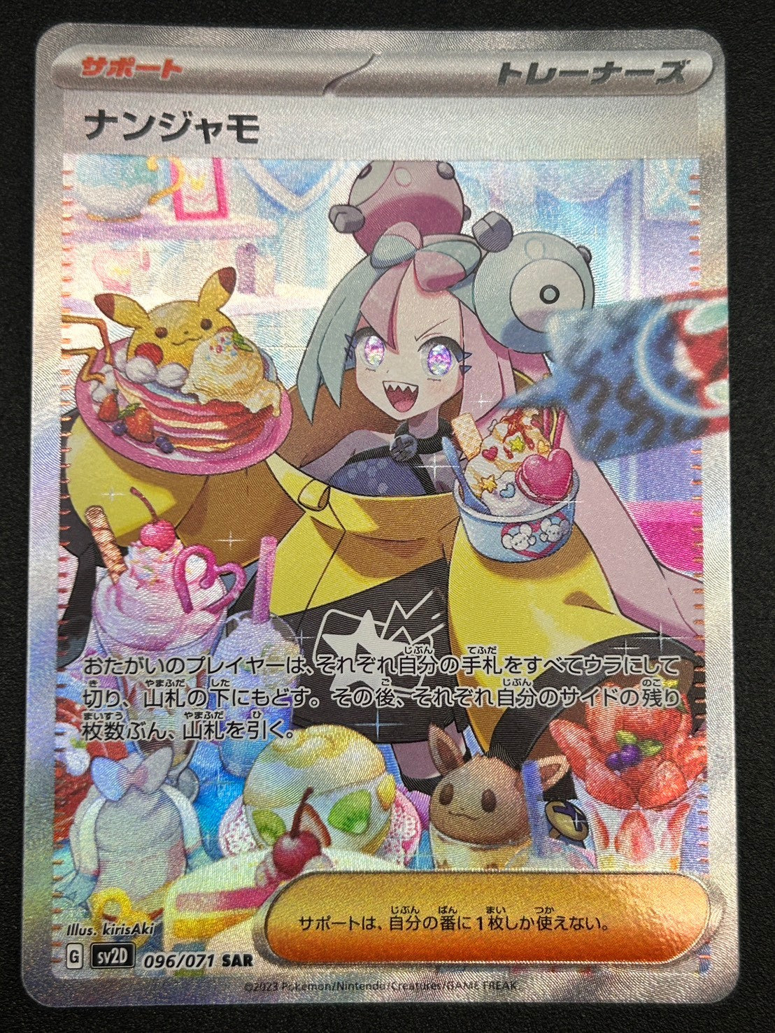 【状態A】ナンジャモ[096/071][SAR][SV2D]【実物写真掲載】【管理コード:	ITBVUIS3VQ6W】