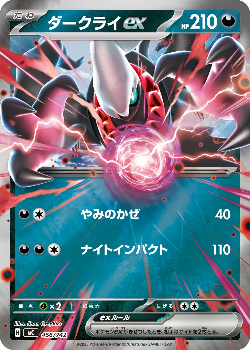 【状態B】ダークライex(ミラー仕様)[456/742][-][MC]