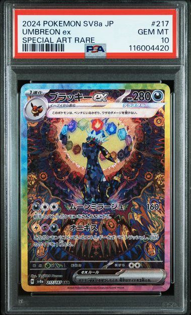 【PSA10鑑定品】ブラッキーex[217/187][SAR][SV8a]【116004420/実物写真掲載】