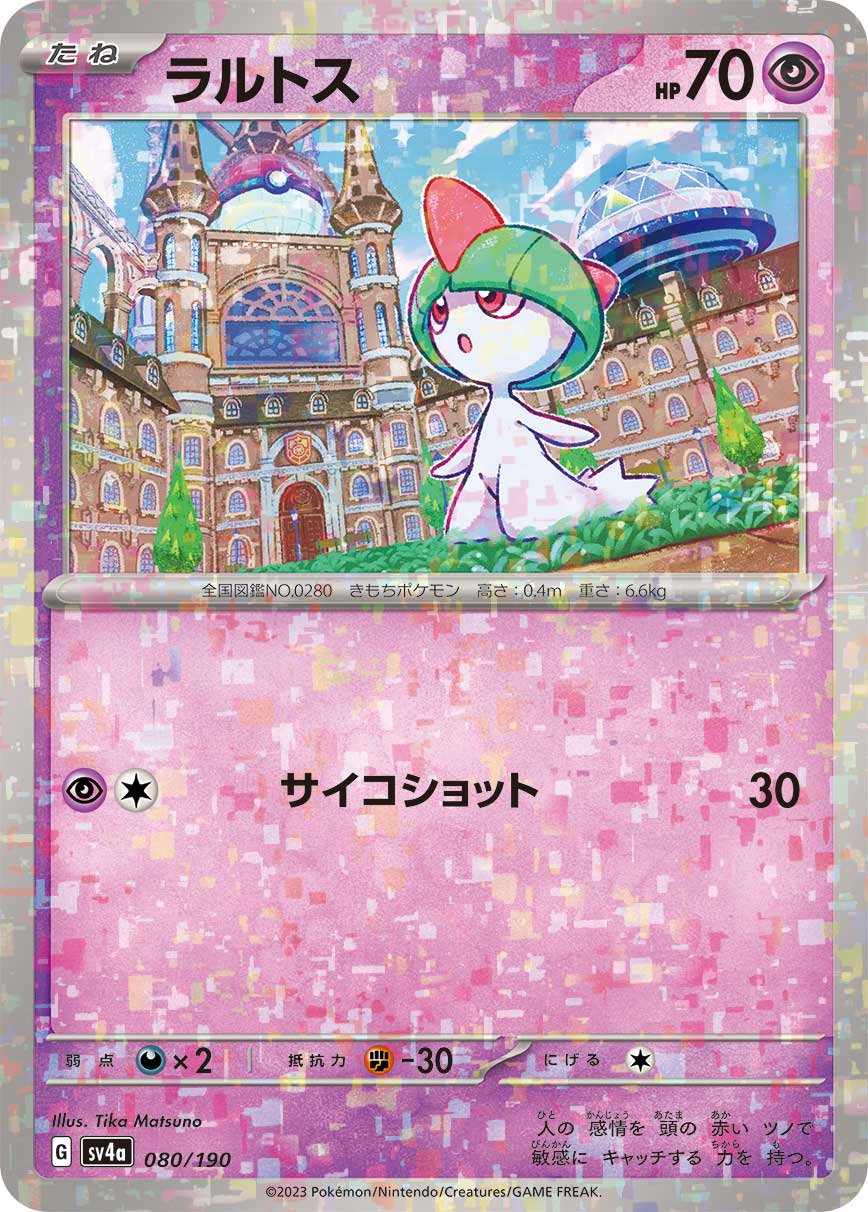 【状態A】ラルトス(ミラー)[080/190][-][SV4a]