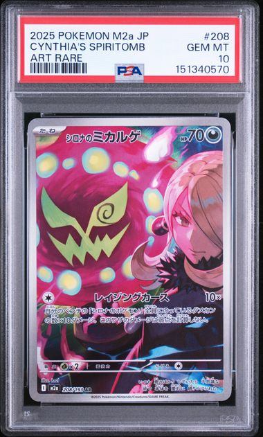 【PSA10鑑定品】シロナのミカルゲ[208/193][AR][M2a]【151340570/実物写真掲載】