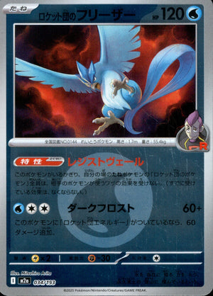 【状態A】ロケット団のフリーザー(タイプミラー)[034/193][-][M2a]