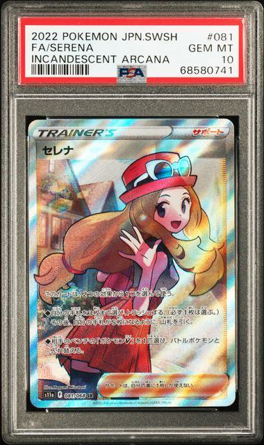 【PSA10鑑定品】セレナ[081/068][SR][S11a]【68580741/実物写真掲載】