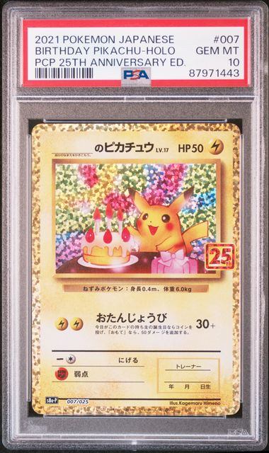 【PSA10鑑定品】＿のピカチュウ(25th)[007/025][P][S8a-P/プロモ]【87971443/実物写真掲載】