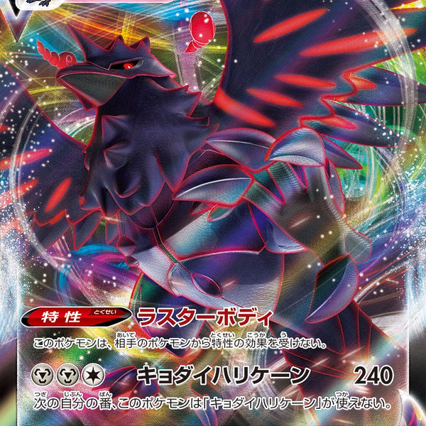 状態B】アーマーガアVMAX[116/184][RRR][S8b]