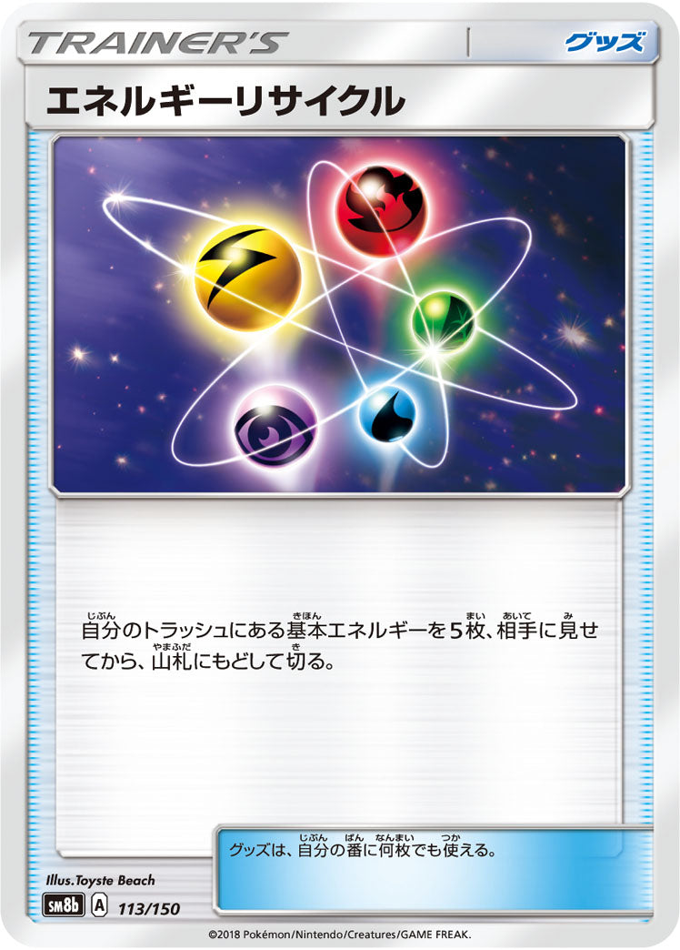 【状態B】エネルギーリサイクル[113/150][-][SM8b]