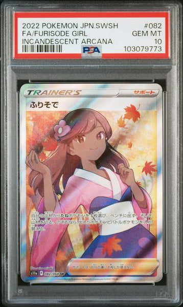ポケモン - ふりそで sr  白熱のアルカナ Amazon.co.jp: ポケモンカードゲーム S11a 082/068 ふりそで