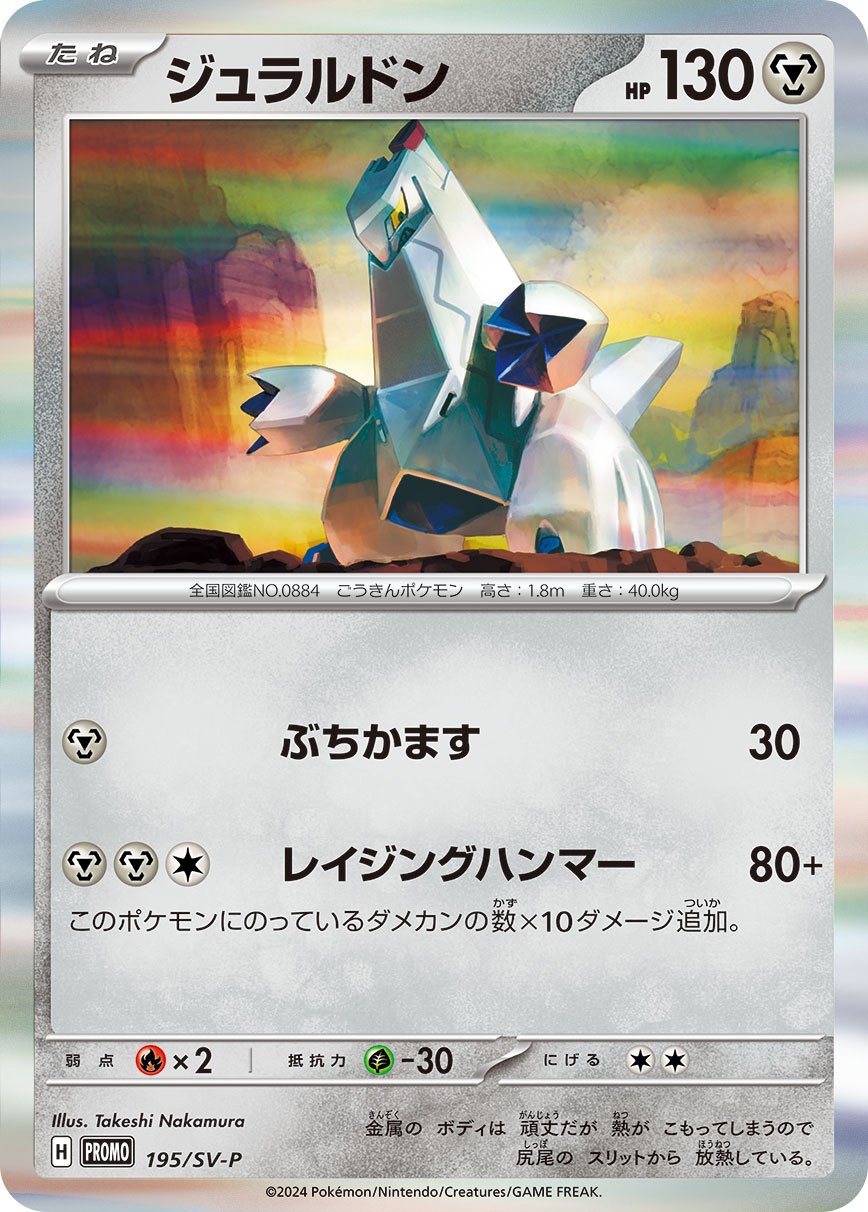 【SALE特価】ニャース(AR仕様)/パルデアウパー(AR仕様)/スイクン(R仕様)/ジュラルドン(R仕様)(未開封)[192/SV-P][P][プロモ]