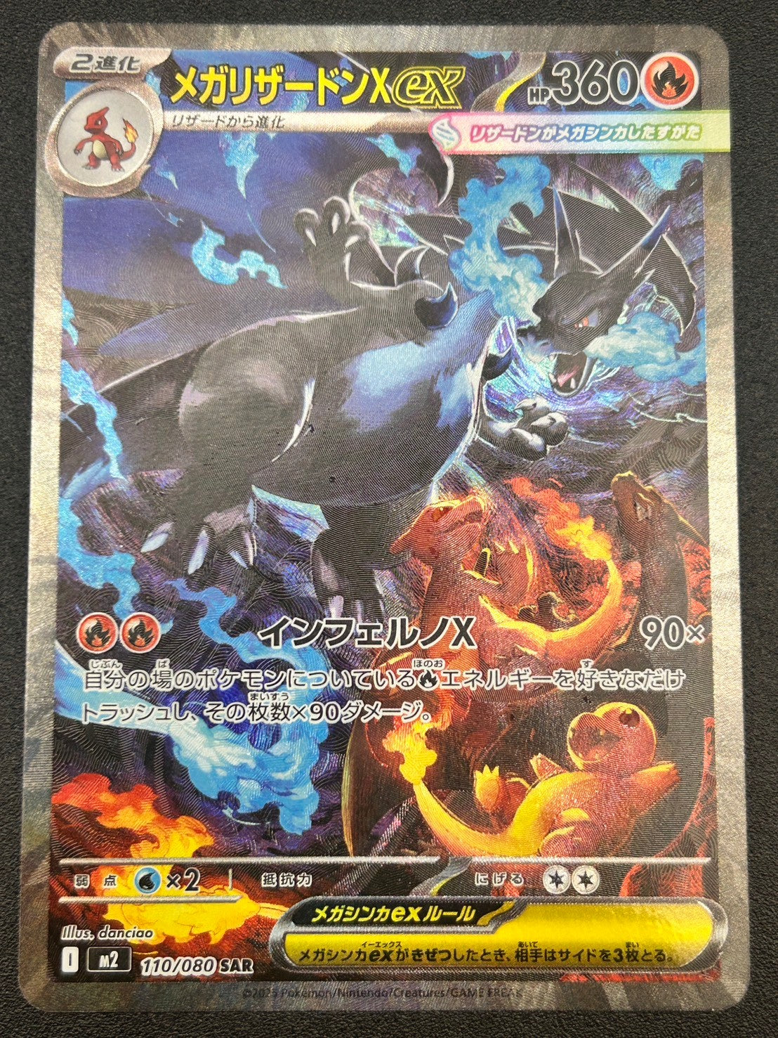 【状態A-】メガリザードンX ex[110/080][SAR][M2]【実物写真掲載】【管理コード:	ITAND0C4YIL7】