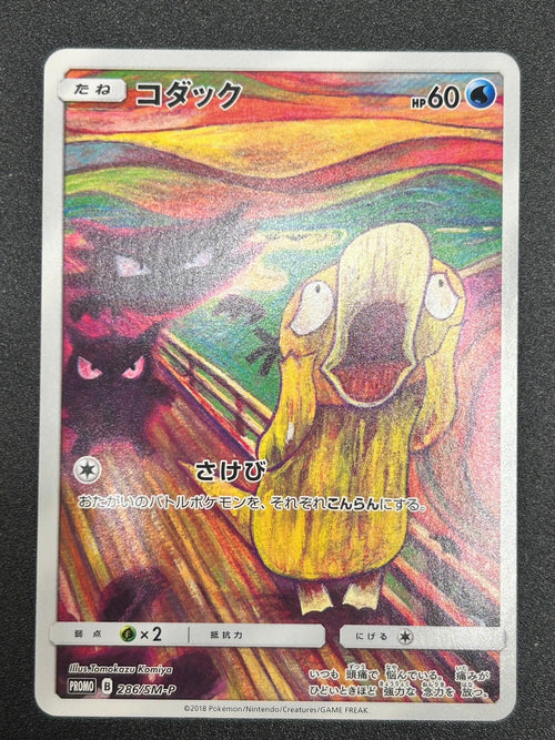 【状態C】コダック(フルアート)[286/SM-P][P][プロモ]【実物写真掲載】【管理コード:	ITPEXI6ZVVVU】