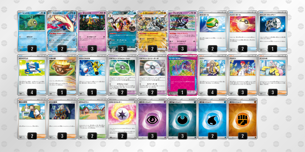 【デッキ販売】メタビート ミロカロスex+リキキリンex