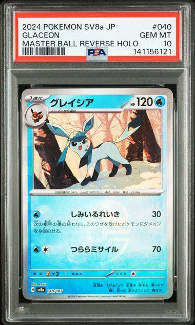 【PSA10鑑定品】グレイシア(マスターボールミラー)[040/187][-][SV8a]【141156121/実物写真掲載】
