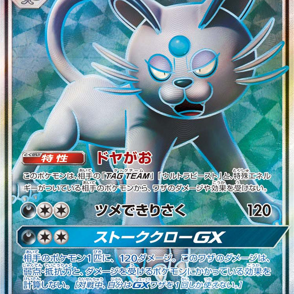 状態A】アローラペルシアンGX[071/064][SR][SM11a]
