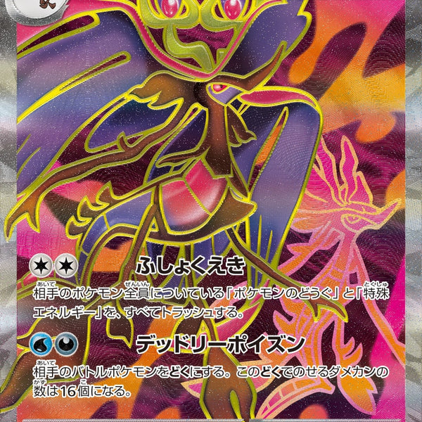 状態B】メガドラミドロex[102/083][SR][M4]