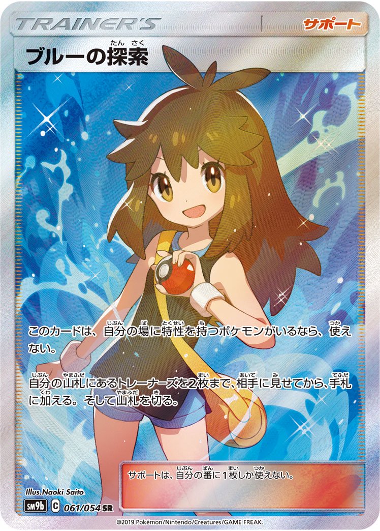【SALE特価】ブルーの探索[061/054][SR][SM9b]