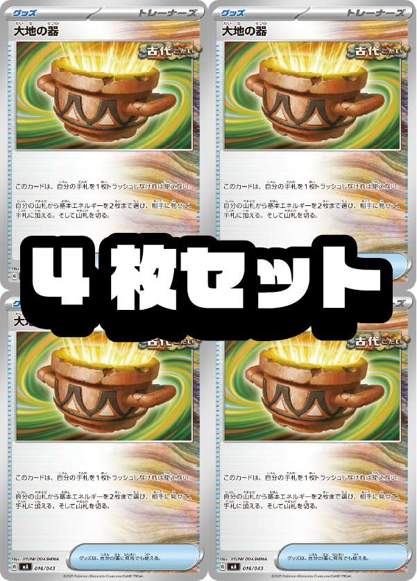 【４枚セット販売】大地の器[016/043][-][MA]【状態A】