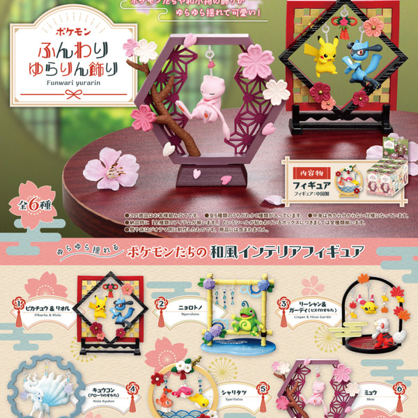 新品・オトナ買い全種セット】ポケモン ふんわりゆらりん飾り【全6種
