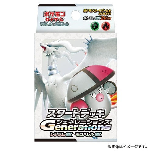 【買取品/状態A-】スタートデッキGenerations レシラムex・モロバレルex【ゆうパックのみ】