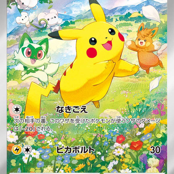 状態A-】ピカチュウ(AR仕様)[218/SV-P][P][プロモ]