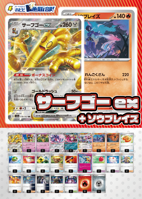 【デッキ販売】サーフゴーex+ソウブレイズ【インフェルノX環境！】