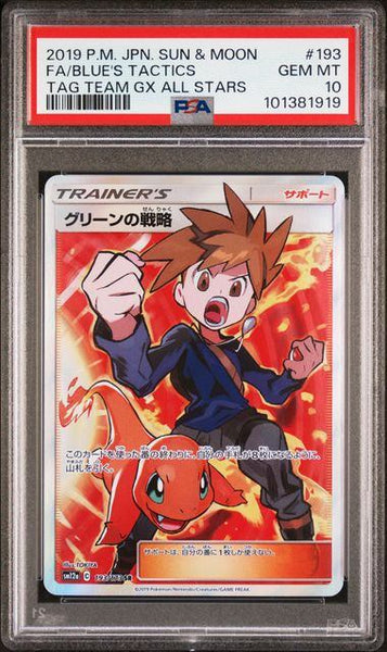 PSA10鑑定品】グリーンの戦略[193/173][SR][SM12a]【101381919/実物