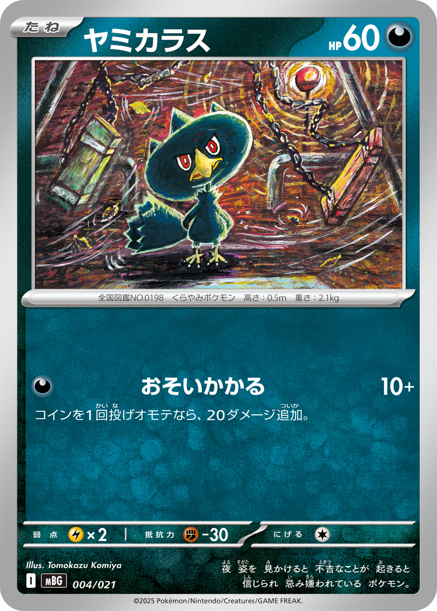 【4枚セット】ゴーストAR 022/021 MBG スターターセットMEGA ゴーストAR スターターセットMEGA MBG 022/021 - メルカリ