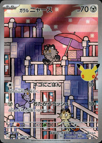 【状態A】ガルーラニャース[117/103][AR][M6a]