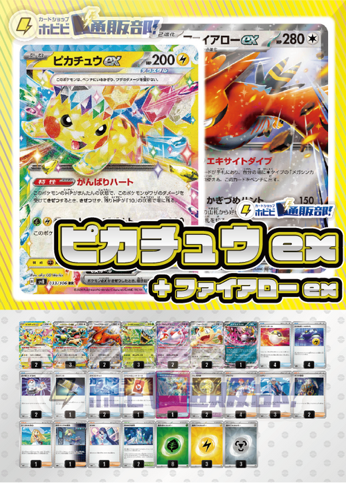 【デッキ販売】ピカチュウex+ファイアローex【ストームエメラルダ環境】
