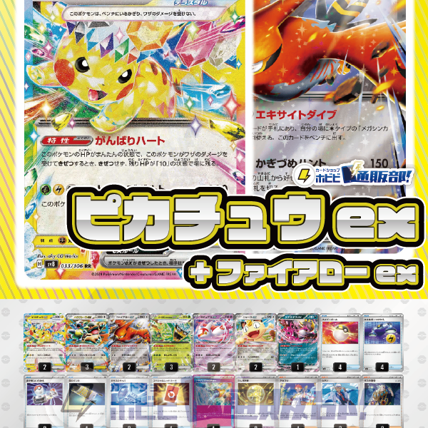 デッキ販売】ピカチュウex+ファイアローex【ストームエメラルダ環境】